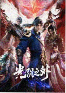 科幻动画星轨少年剧集更新封面